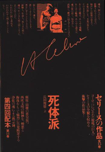 国書刊行会｜シリーズ ： セリーヌの作品 Page.1