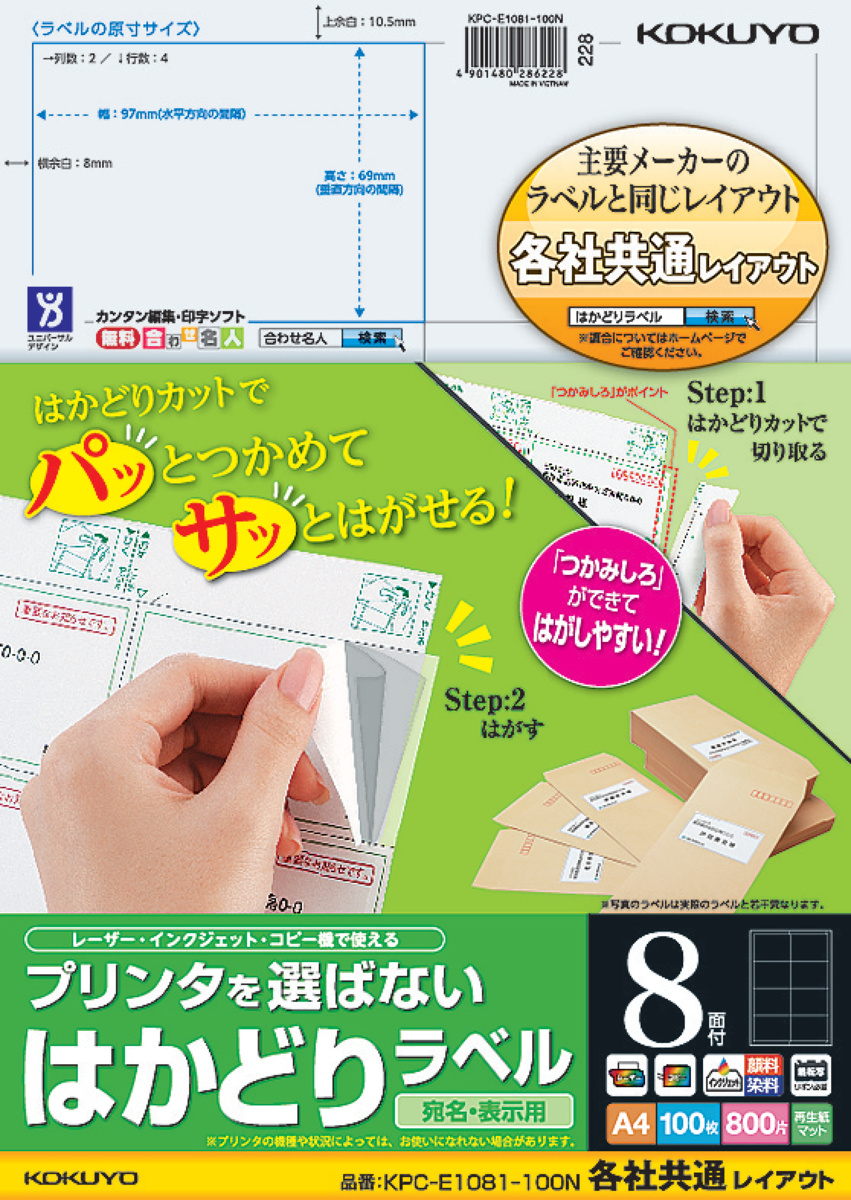 プリンタを選ばない はかどりラベル A4 12面 22枚｜文具｜コクヨ