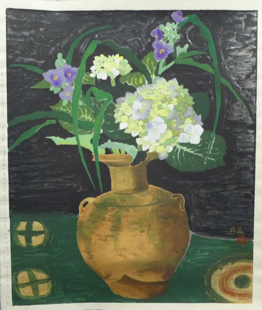 小倉遊亀 つゆくさ版画日本画 絵画 小倉遊亀 つゆくさ版画日本画 絵画