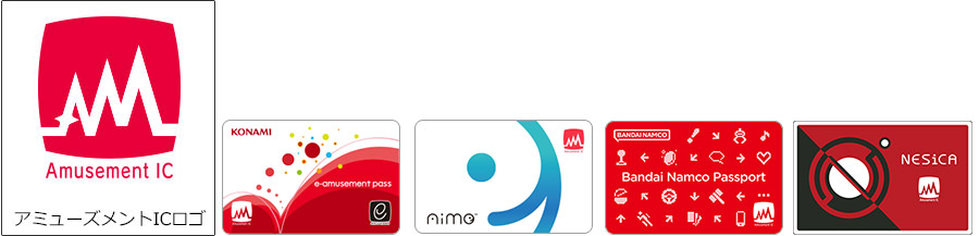 アミューズメントICカード」対応カードのご利用について