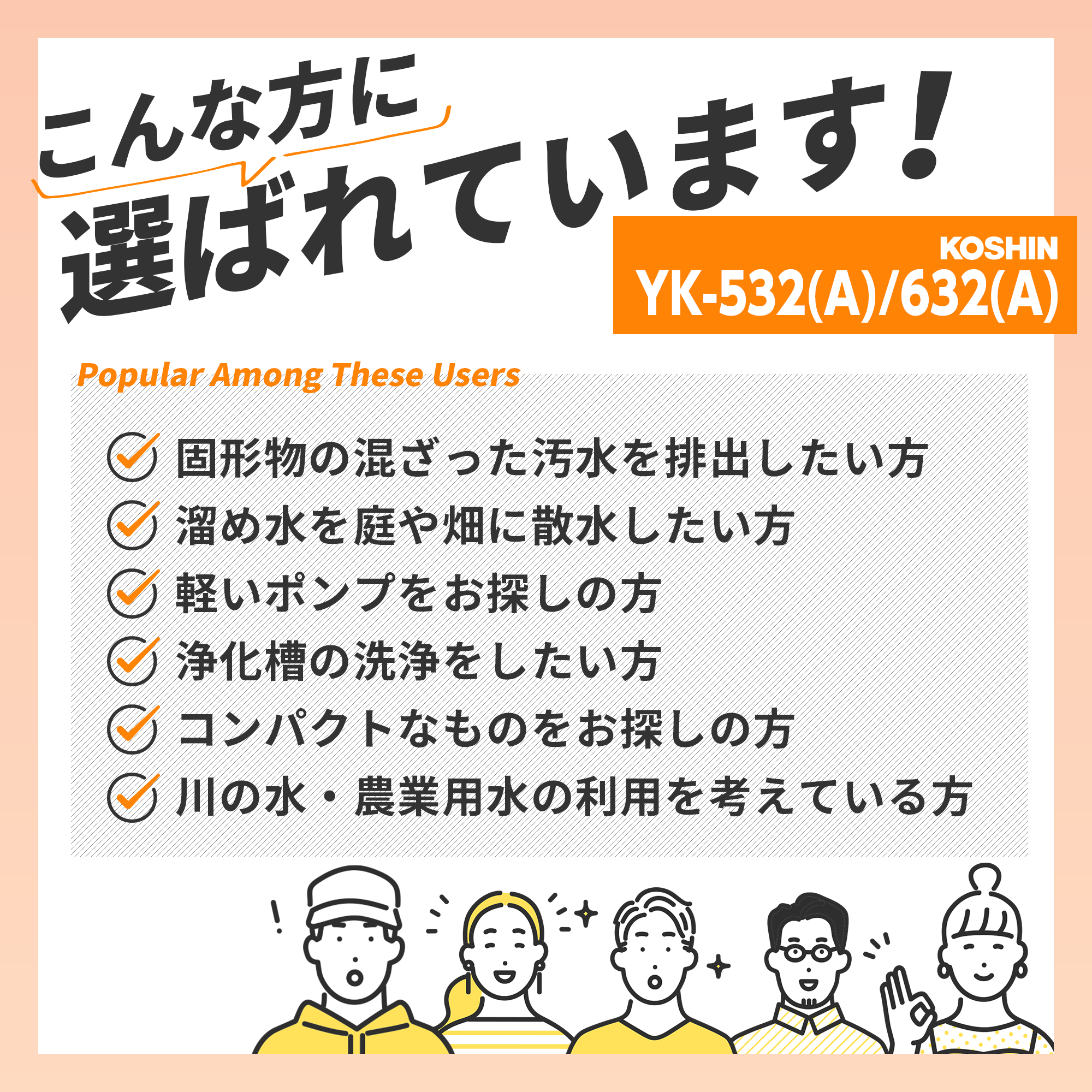 簡易汚物用水中ポンプ ポンスター YK-532(YK-532-AAA-1) YK-532 | 株式