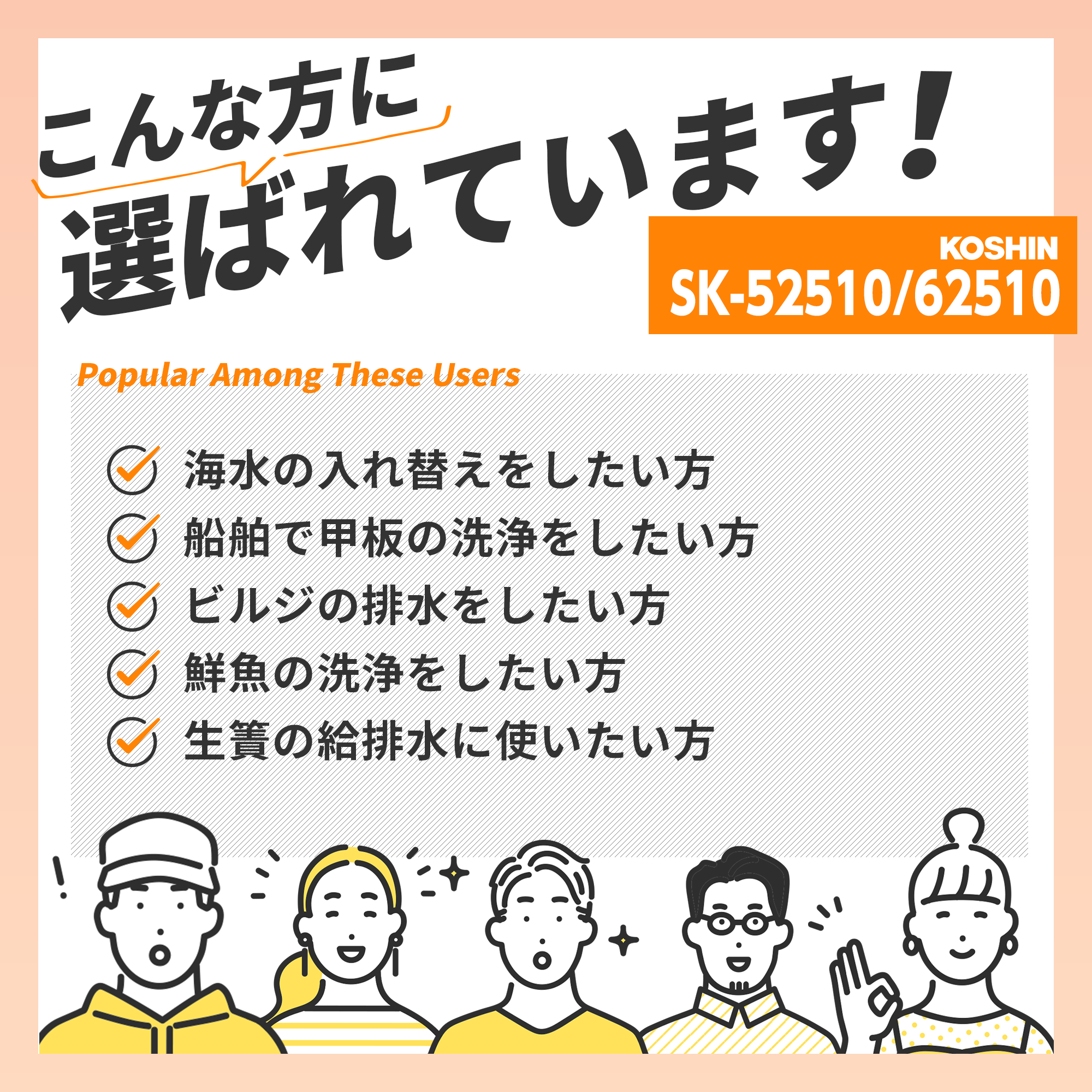 海水用水中ポンプ SK-62510(SK-62510-AAA-2) SK-62510 | 株式会社工進