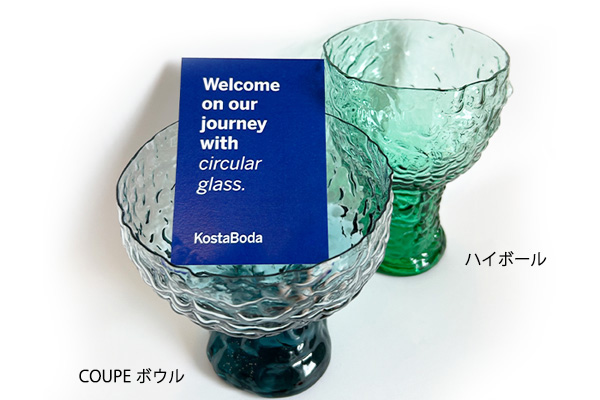 コスタ ボダ MOSS COUPE ボウル Circular グラス コスタボダ公式通販