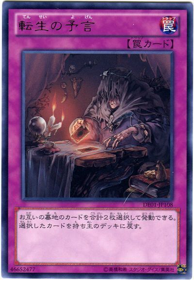 遊戯王】 転生の予言 DE た/レア の通販 - カーナベル