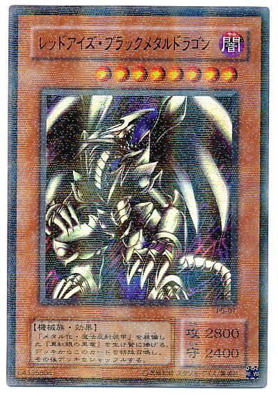 遊戯王】 レッドアイズ・ブラックメタルドラゴン P5/パラ の買取・査定