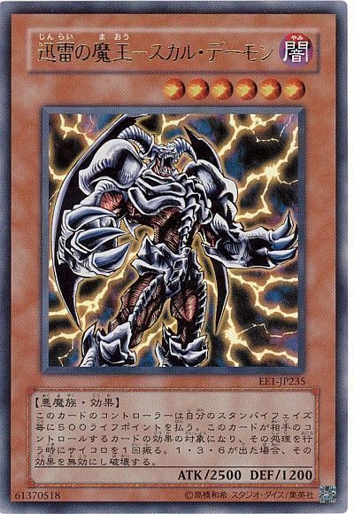 遊戯王】 迅雷の魔王-スカル・デーモン EE さ/ウル の通販 - カーナベル