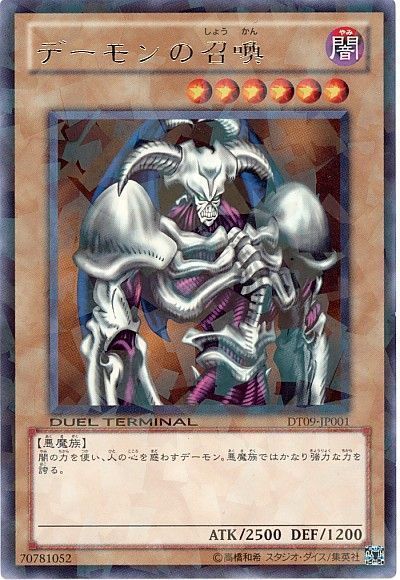 デーモンの召喚カード 1996年製 カード名「デーモンの召喚」(1 枚)｜遊戯王
