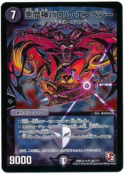 デュエマ】 悪魔神バロム・エンペラー DMX12-b/SR の通販 - カーナベル