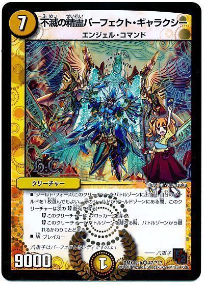 デュエマ】 不滅の精霊パーフェクト・ギャラクシー(ヒーローズ) DMX12