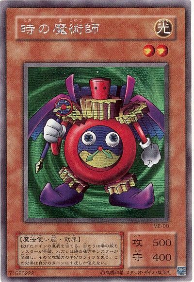 遊戯王 時の魔術師(初期) ARS10】遊戯王 時の魔術師 シークレットレア