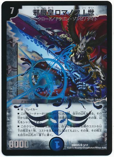 邪眼皇ロマノフ1世 シークレット デュエルマスターズ 旧枠・初期