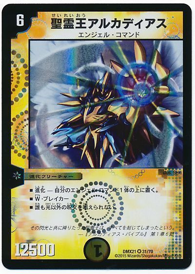 デュエマ】 聖霊王アルカディアス DMX21/VR の通販 - カーナベル
