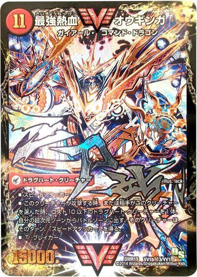 最強熱血 オウギンガ 無敵王剣 ギガハート シークレット 文字 秘3 文字