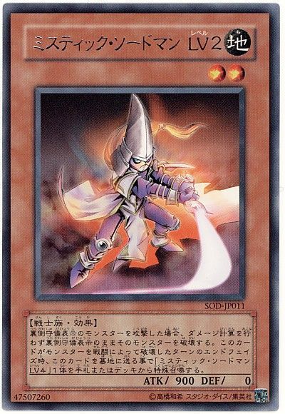遊戯王】 ミスティック・ソードマン LV2 SOD(401)/レア の通販