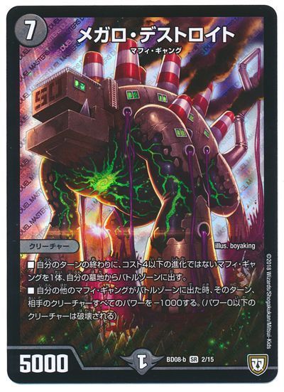 デュエマ】 メガロ・デストロイト DMBD08-b/SR の通販 - カーナベル