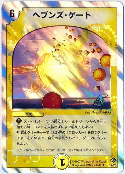 デュエマ】 ヘブンズ・ゲート DMC37・36/R の通販 - カーナベル