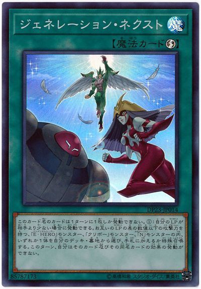 遊戯王】 ジェネレーション・ネクスト DP23/スー の通販 - カーナベル