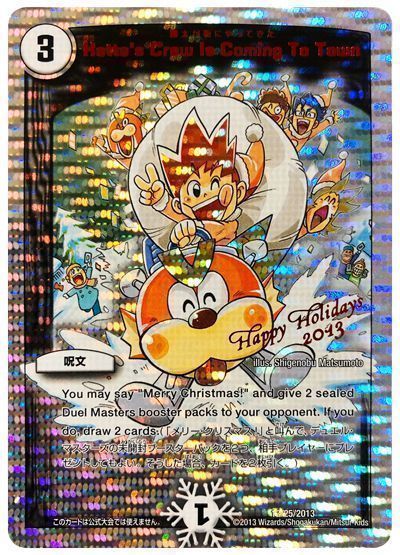 デュエマ Treasure cruise ホリデーカード 関係者限定プロモ デュエマ