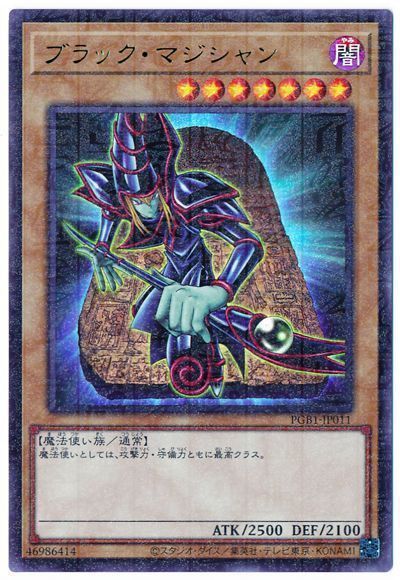 ブラック・マジシャン (遊戯王)