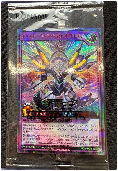 遊戯王】 エターナル・ギャラクティカ・オブリビオン(SPECIAL RED Ver