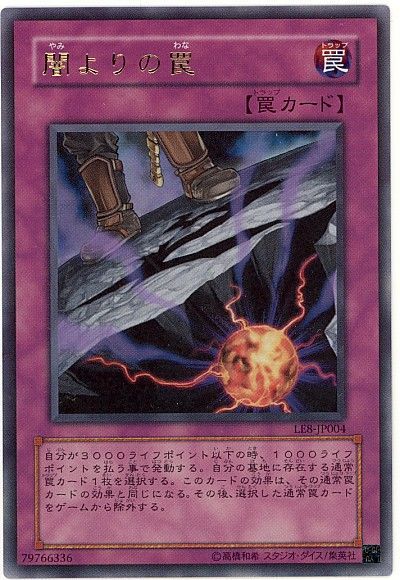 遊戯王OCG 罠カード 14枚 遊戯王】 闇よりの罠 LE8/ウル の通販