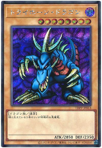 遊戯王】 トライホーン・ドラゴン(最新版) TDPP/シク の通販 - カーナベル