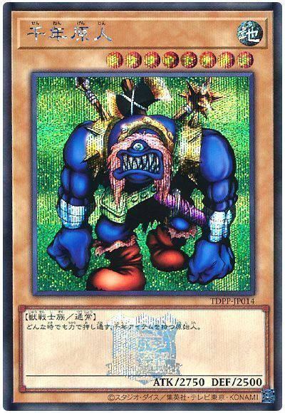 遊戯王】 千年原人(決闘者伝説ロゴ入り) TDPP/シク の通販 - カーナベル