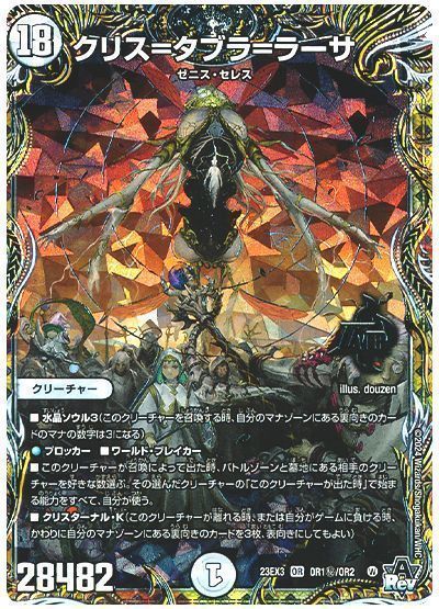 蠅の王 クリスタブララーサ シークレット シク 1枚 クリス＝タブラ