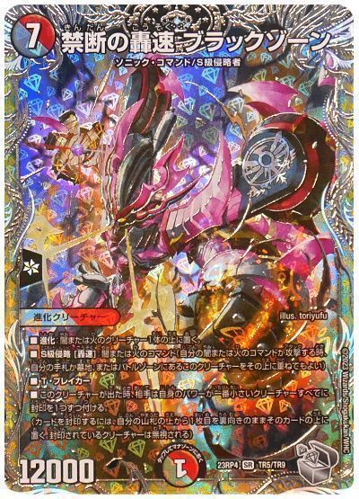 禁断の轟速ブラックゾーン 4枚 喜像エル4枚 逆転の影