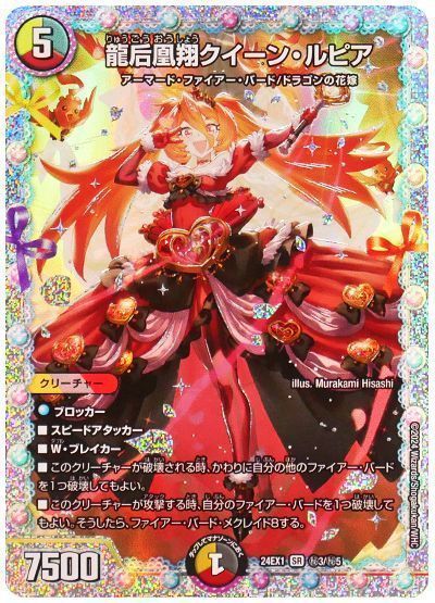 龍后凰翔クイーンルピア シークレット 2枚 シク SNMNS 龍后凰翔クイーン・