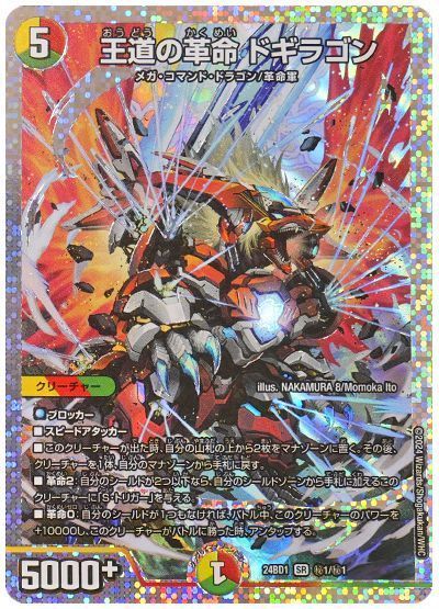 デュエマ】 王道の革命 ドギラゴン DM24BD1/シク の通販 - カーナベル