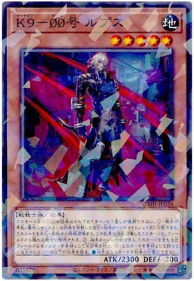 遊戯王】 K9-00号 ルプス DBJH/パラ の通販 - カーナベル