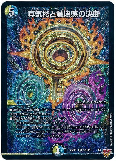 真気桜と誠愚感の決断 パーフェクトペテンシー シークレット 1枚 1時間