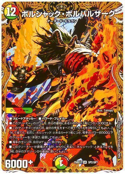 ボルシャックボルバルザーク スペシャル仕様シークレット版 秘1 即日