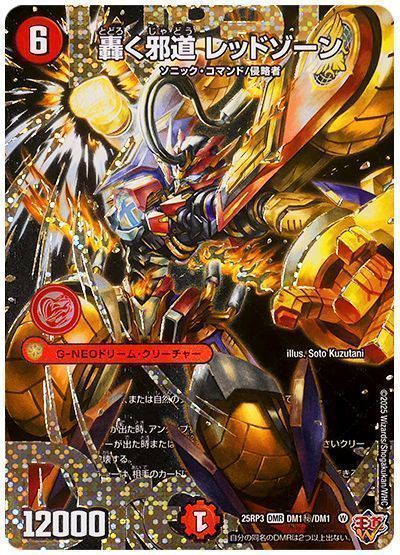 デュエマ】 轟く邪道 レッドゾーン DM25RP3/シク の通販 - カーナベル