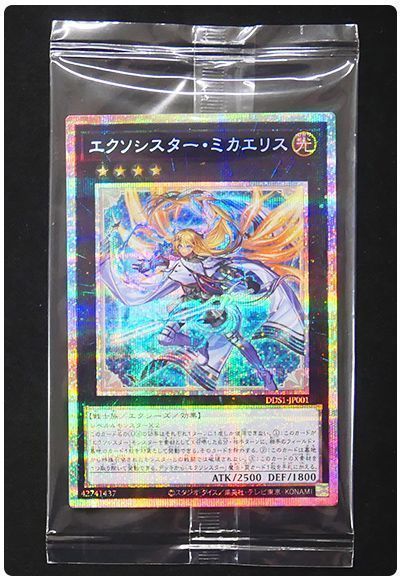 遊戯王】 エクソシスター・ミカエリス(未開封) 特限 あ/プリシク の