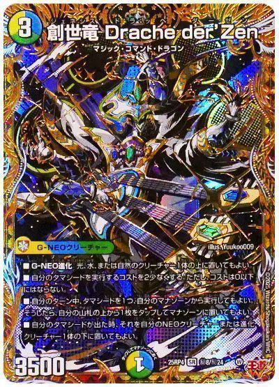 デュエマ】 創世竜 Drache der'Zen DM25RP4/シク の買取・査定価格