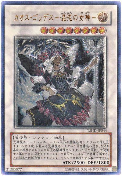 超希少】 遊戯王 カオス・ゴッデス-混沌の女神- スリーブ 70枚 未開封