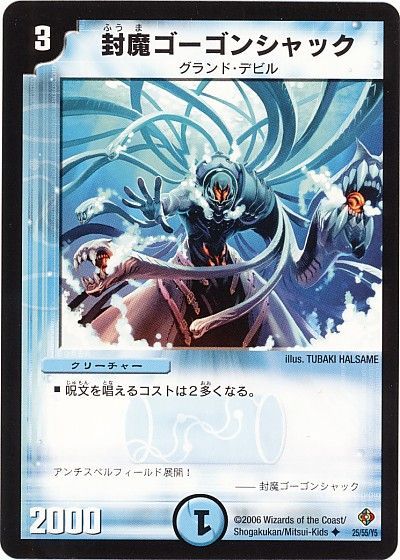 デュエマ】 封魔ゴーゴンシャック DM22/UC の通販 - カーナベル