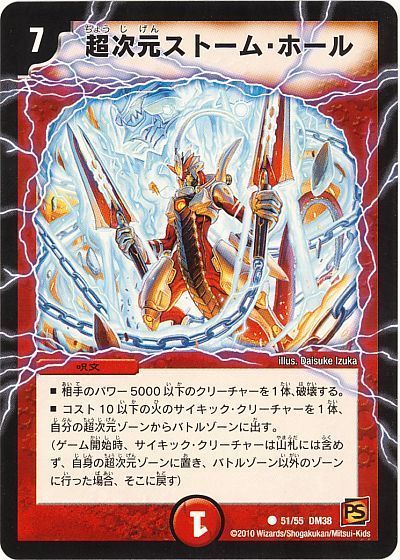 デュエマ】 超次元ストーム・ホール DM38/C の通販 - カーナベル