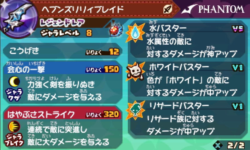 スナックワールド】ヘブンズリリィシールド 【レジェンドレア