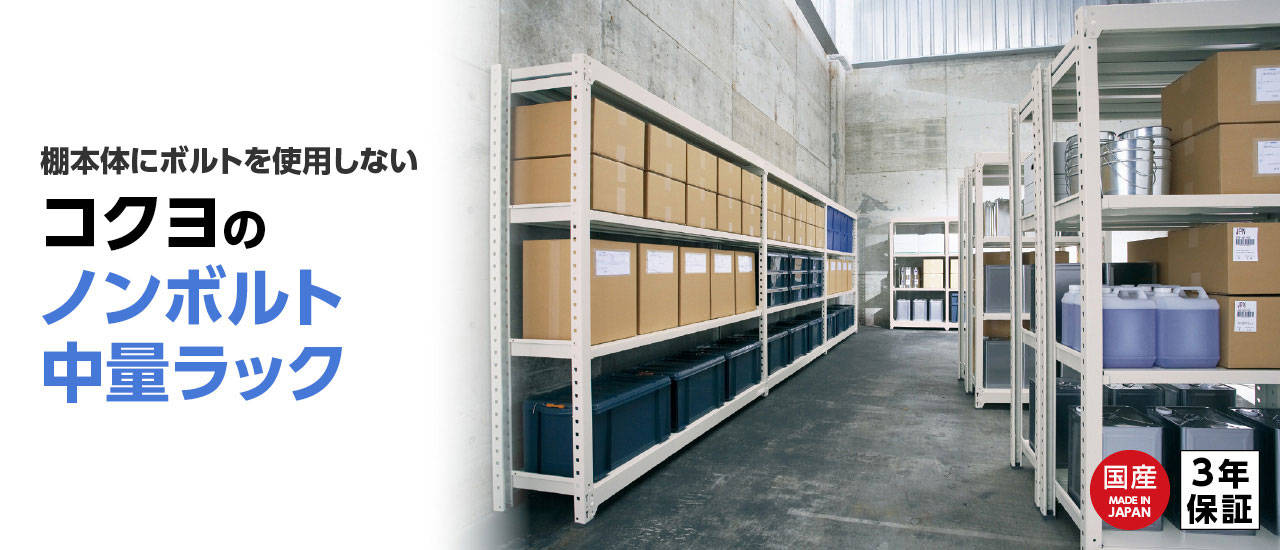 KOKUYO コクヨ SX-K4 オフィス キャビネット 収納家具 棚 靴箱 コクヨ