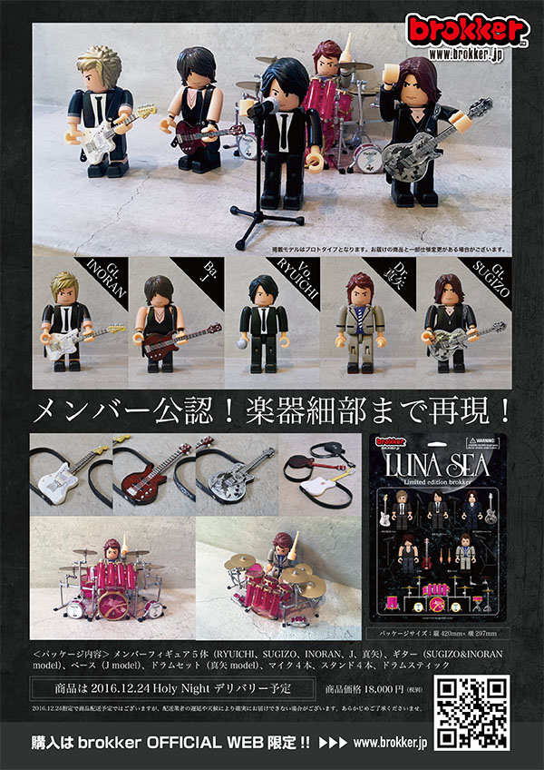 LUNA SEA／アーティストフィギュア 