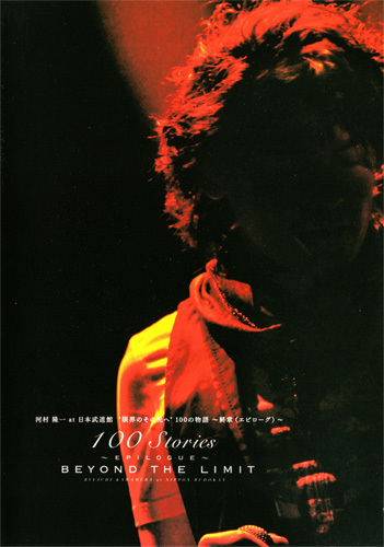 FC限定！LUNA SEA河村隆一GREATEST VOICE～魂の叫び～DVD FC限定！河村