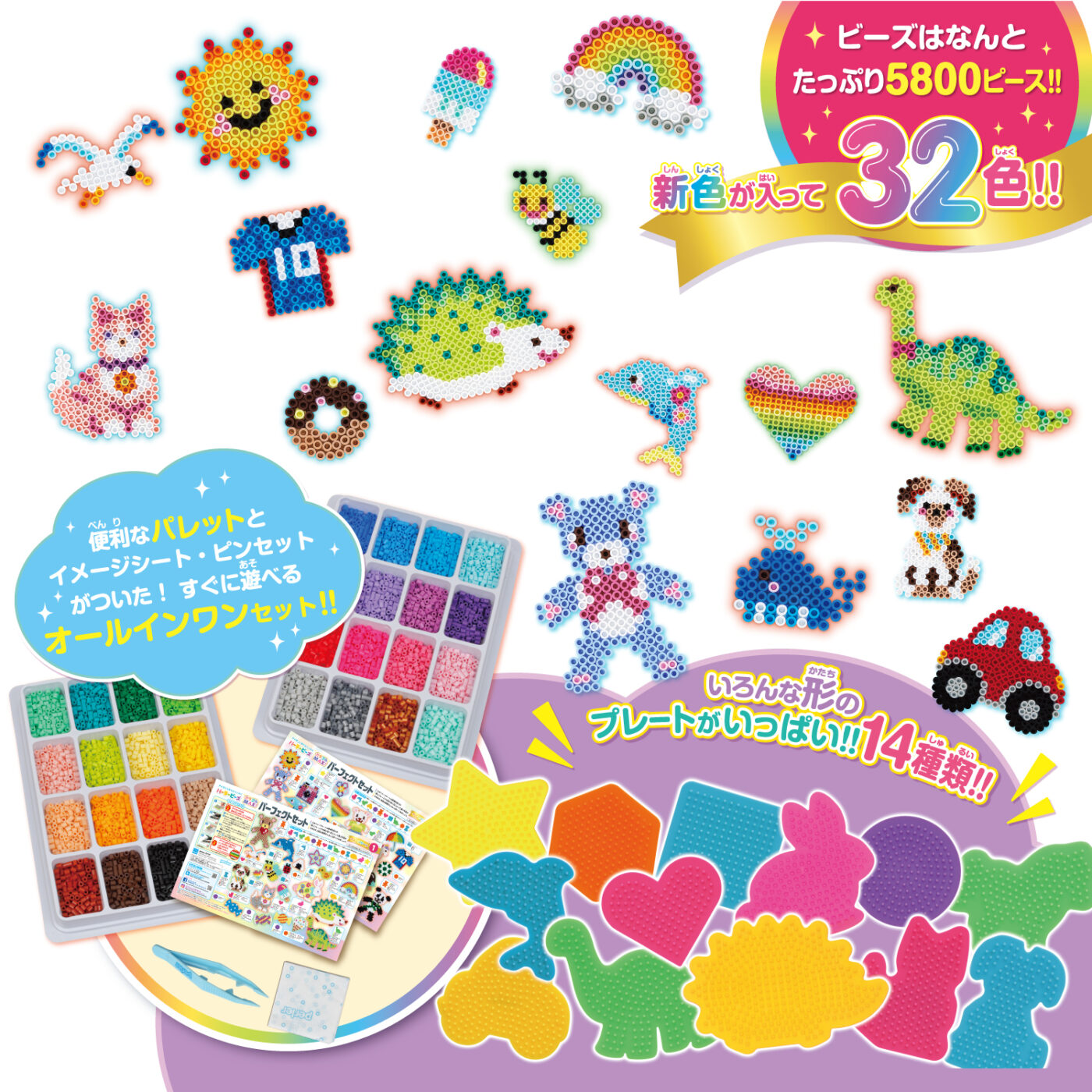 カラフルMAX！パーフェクトセット | CATALOG | PERLER BEADS