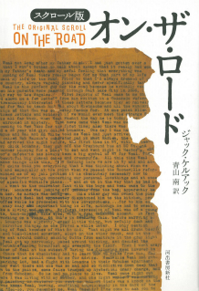 ジャック・ケルアック｜著者 | 河出書房新社