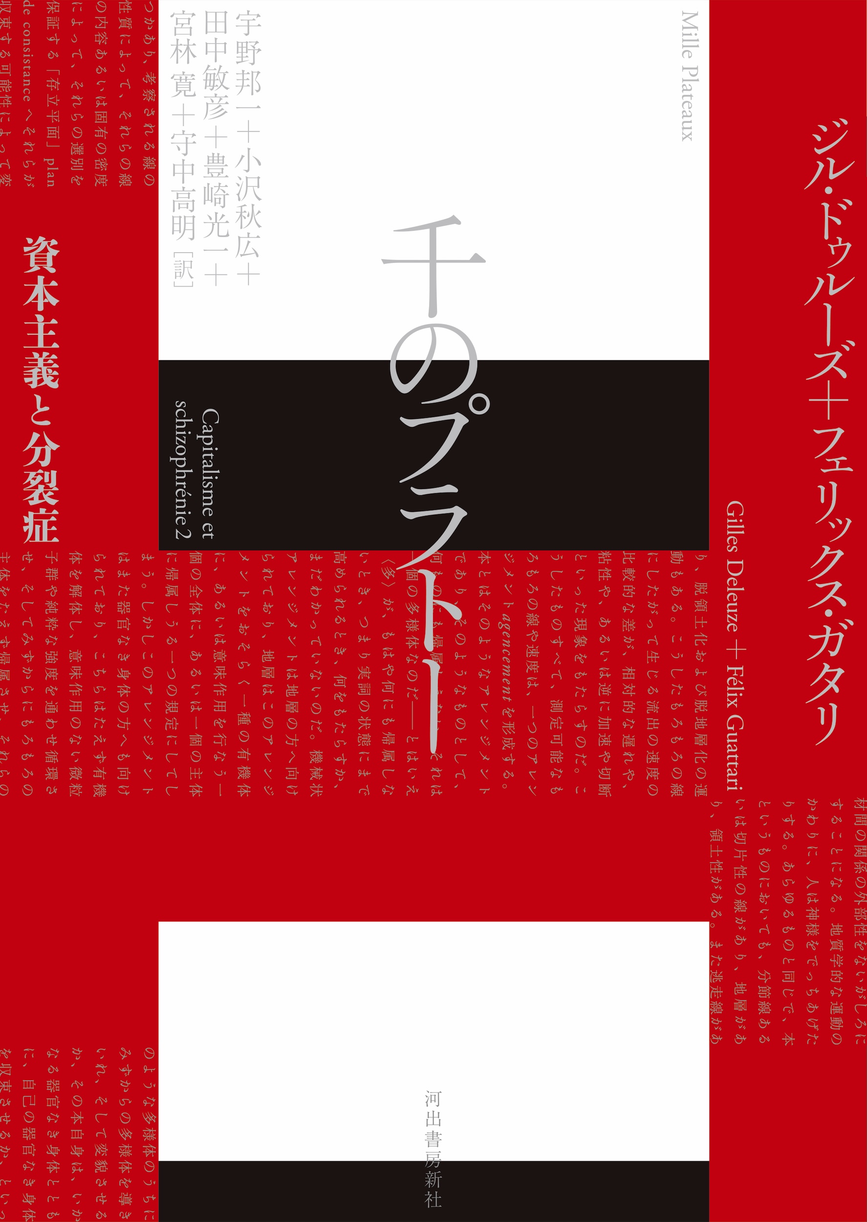 アンチ・オイディプス 上 :ジル・ドゥルーズ,フェリックス・ガタリ