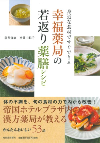 漢方健康料理 8巻揃 雄渾社 定価144，000円 薬膳料理/中華料理/北京