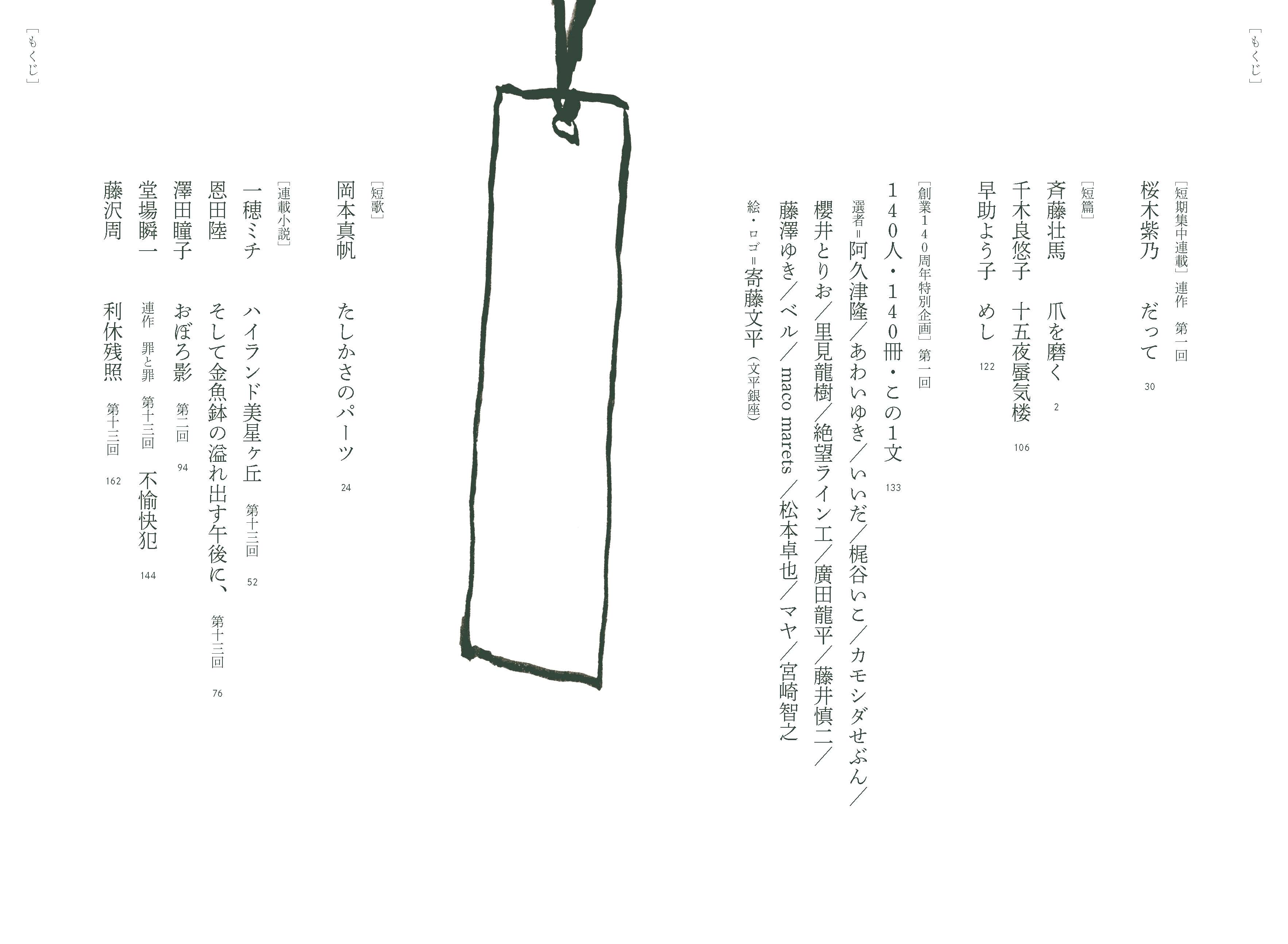 河出書房 スピン全初版1〜13号 しおり付き スピン／spin 第13号 | 河出