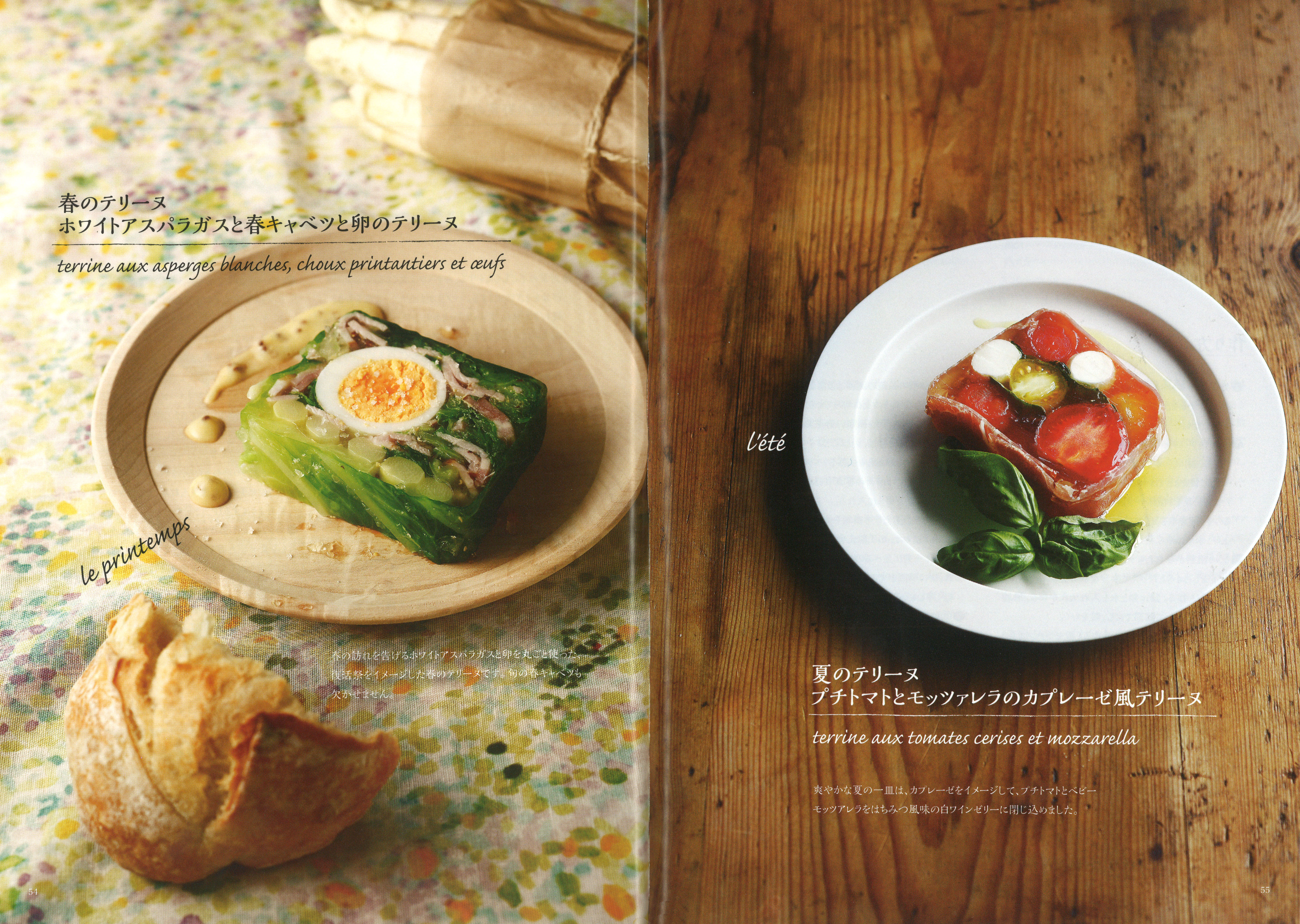 新装版 テリーヌ＆パテ :ナガタ ユイ | 河出書房新社